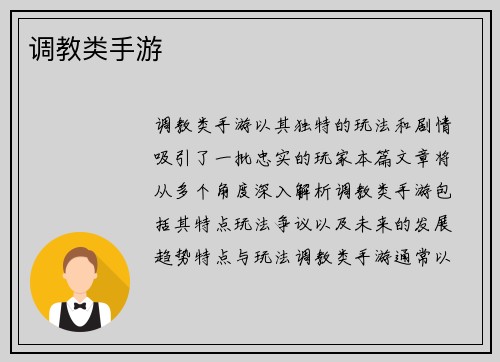 调教类手游