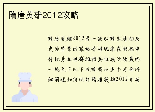 隋唐英雄2012攻略