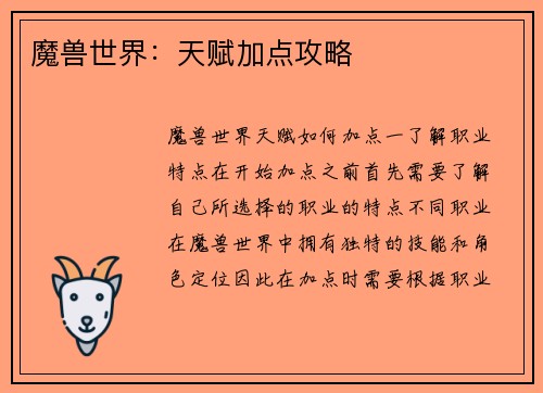 魔兽世界：天赋加点攻略