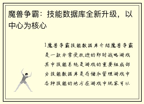 魔兽争霸：技能数据库全新升级，以中心为核心