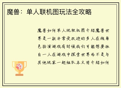 魔兽：单人联机图玩法全攻略